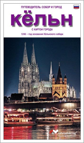 Dom- und Stadtführer Köln: Mit Stadtplan (russische Ausgabe) Leisure, Home & Garden