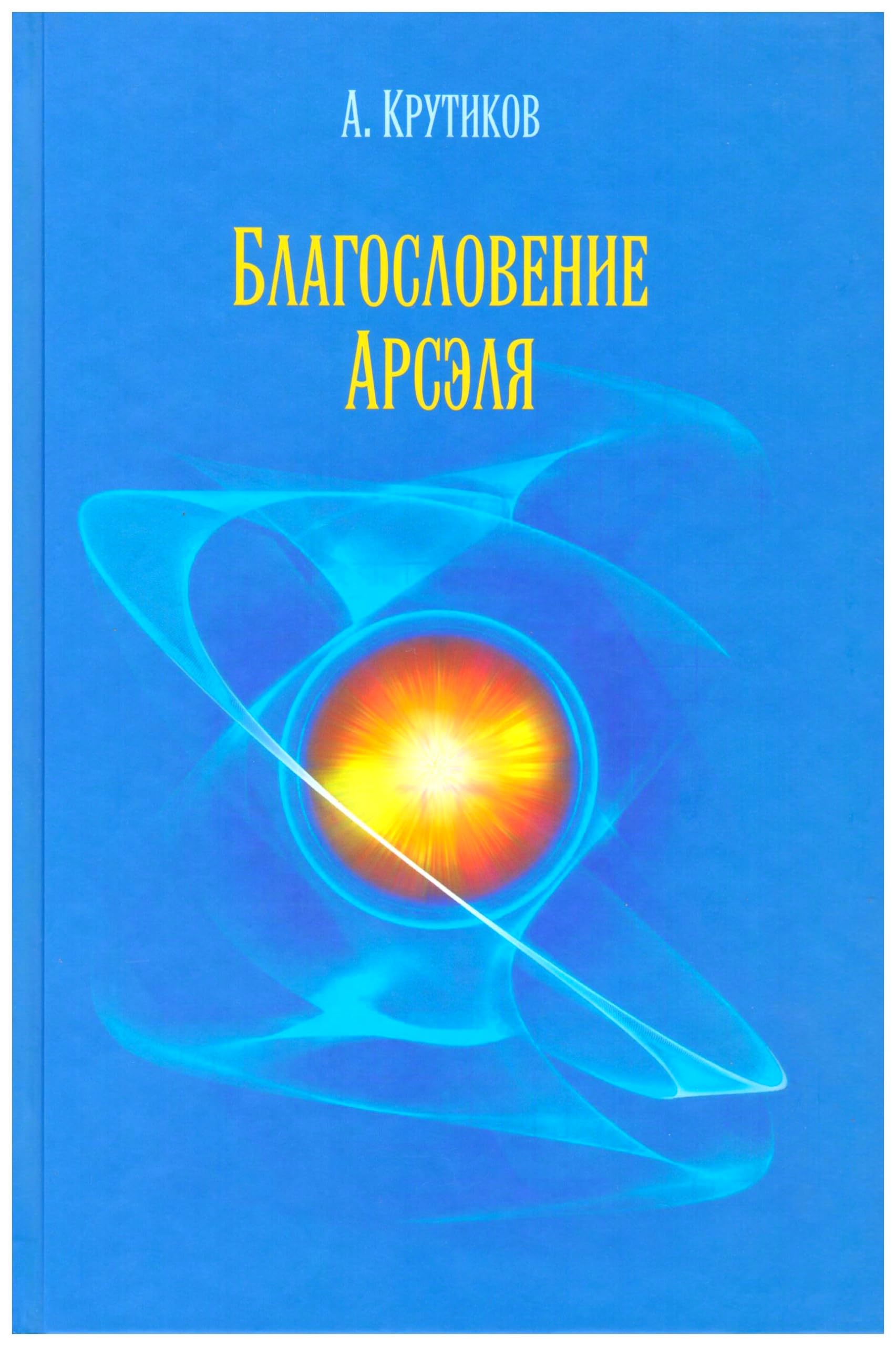 Blagoslovenie Arselya Books