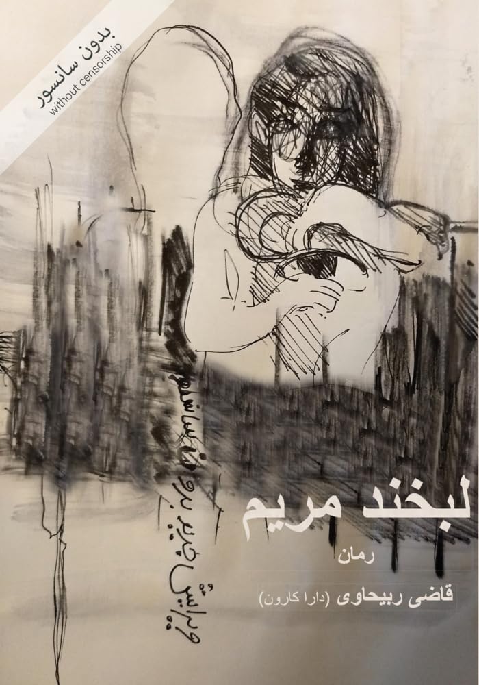Product Image: Das Lächeln von Maryam