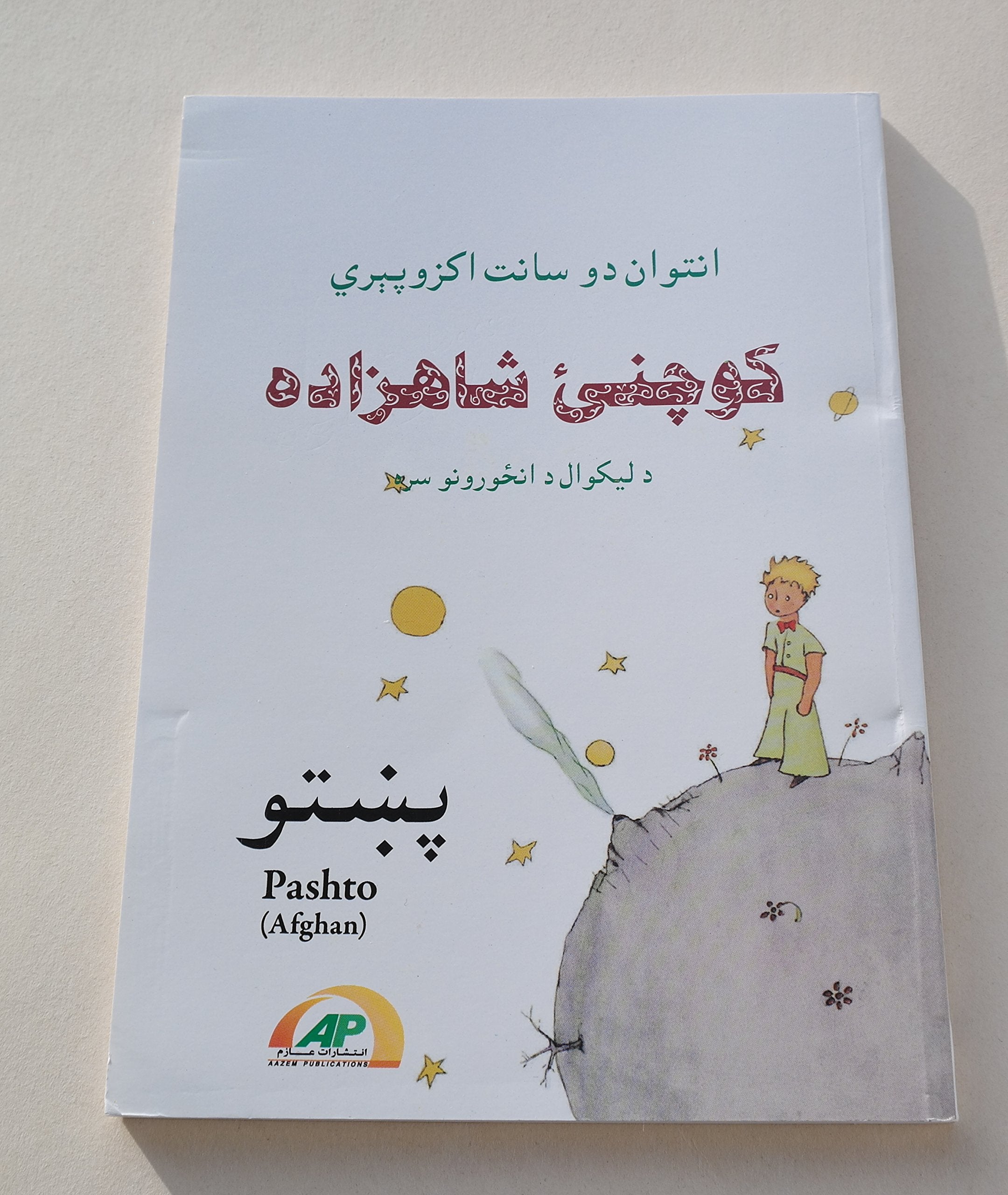 Kočnay Shahzada: Der kleine Prinz - Pashto Contemporary literature