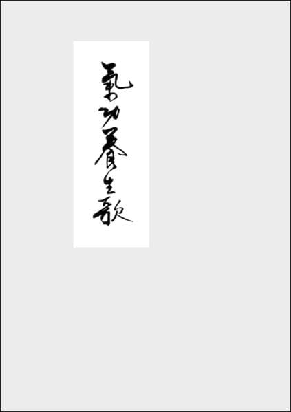 Qigong Yangsheng - Ein Lehrgedicht Social Sciences