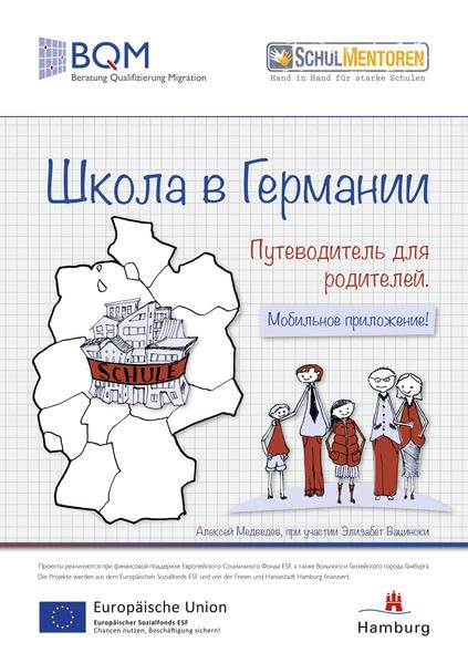 Understanding School in Germany: The Basics for Parents (russische Ausgabe) Business, Finance & Career