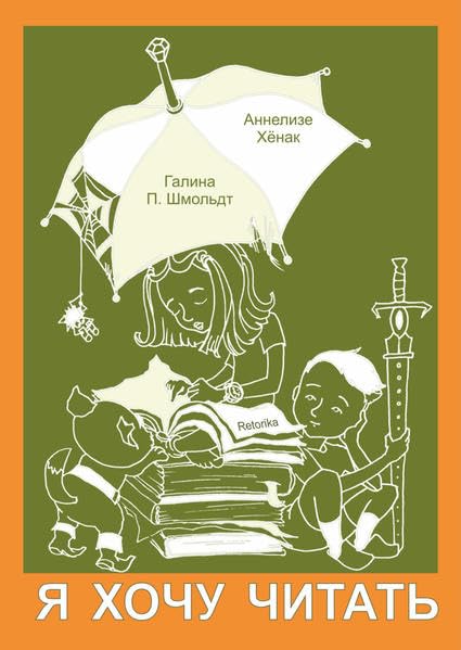 Ja hochu chitat - Ich will lesen Foreign Languages ​​& Dictionaries