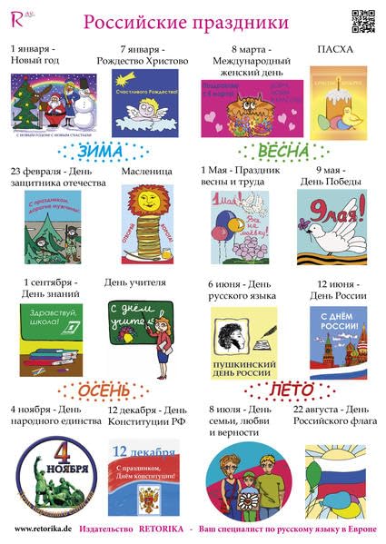 Russische Feiertage: Rossijskie prazdniki Foreign Languages ​​& Dictionaries