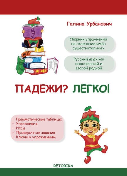 Padezhi? Legko? Study Guides