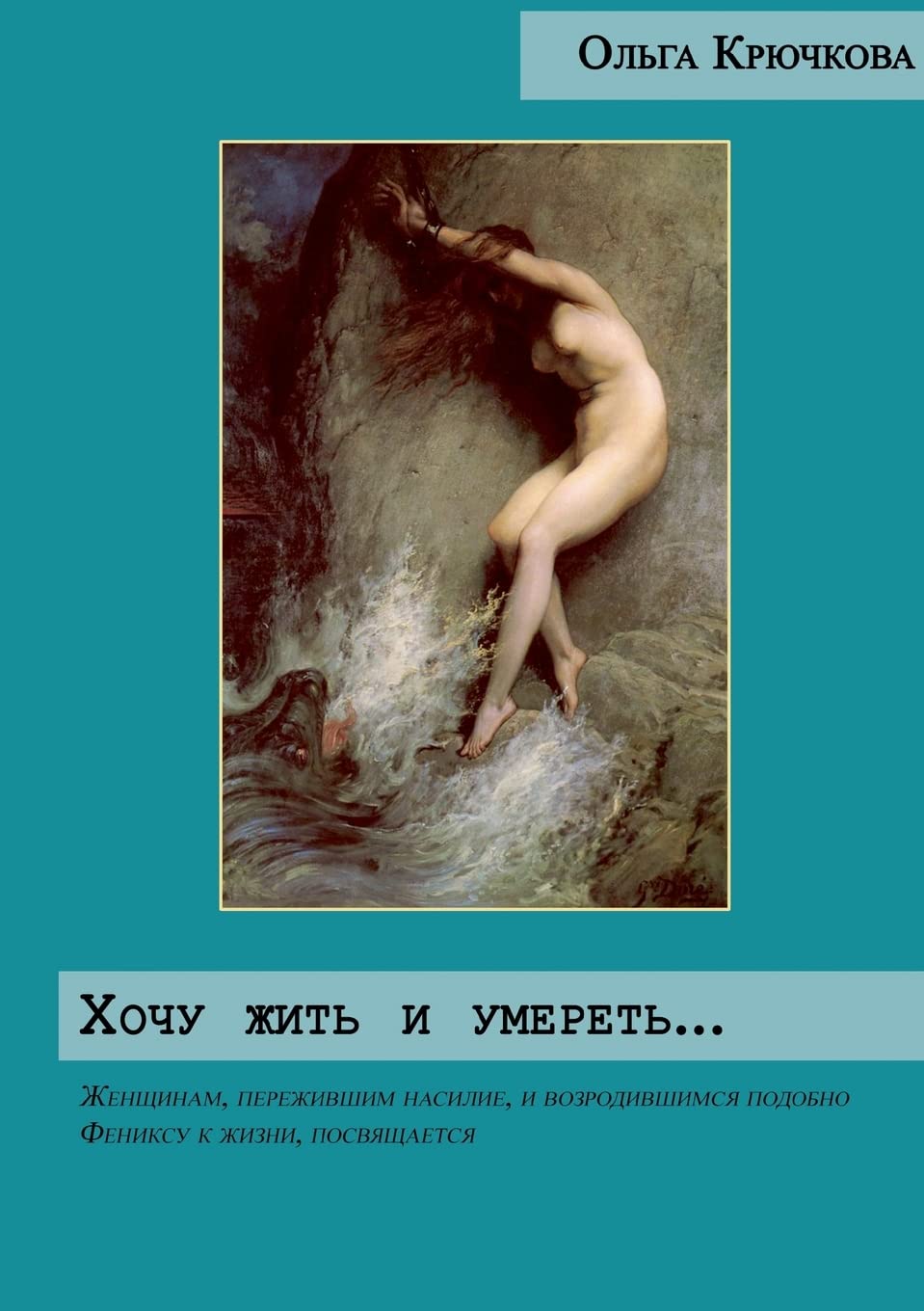 Ich will leben und sterben...: Zhenschinam, perezhivschim naslilie, i vosrodivschimsja podobno Feniksu k zhisni, posvjaschajetsja... Contemporary literature Books