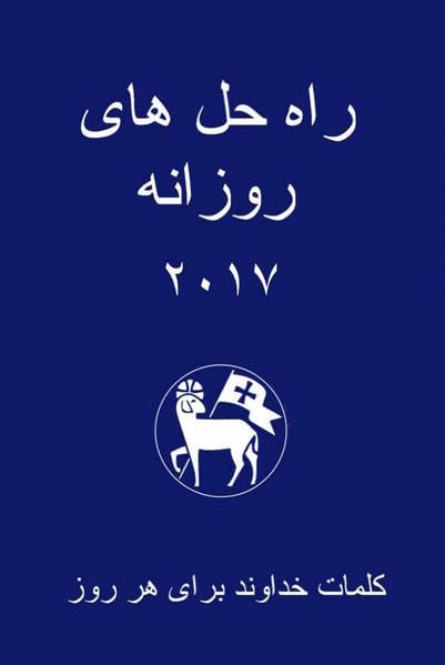 Losung 2017 in Persisch (Farsi) Religion & Esotericism