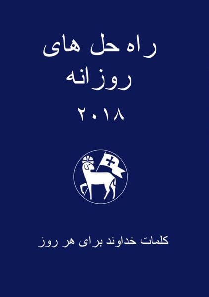Losungen 2018 in Persisch (Farsi): persische Losung Religion & Esotericism