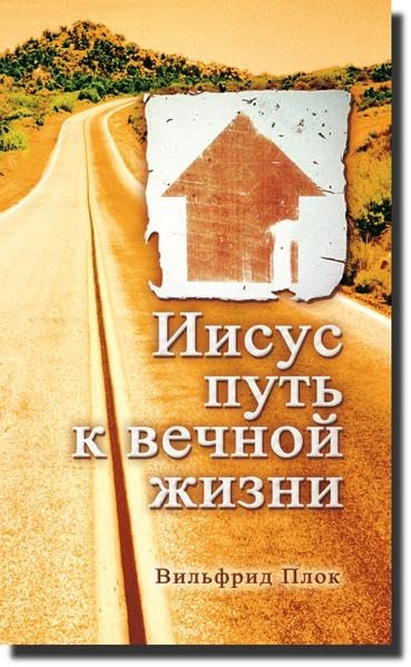 Jesus ist der Weg (auf Russisch) Religion & Esotericism