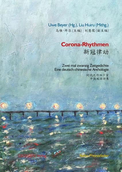 Corona-Rhythmen 新冠律动: Zwei mal zwanzig Zeitgedichte. Eine deutsch-chinesische Anthologie. Zweisprachige Ausgabe 时代之作四十首──中德双语诗集 (Reihe Phönixfeder) Poetry
