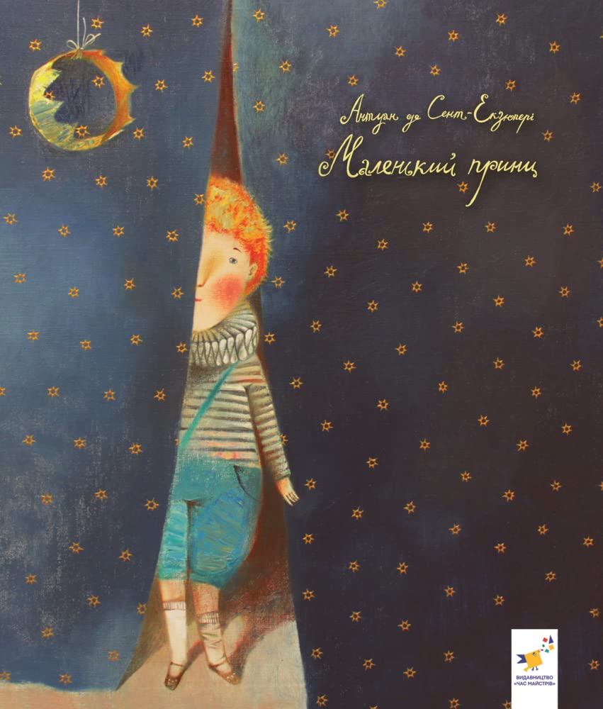 Маленький принц: The little prince - Der kleine Prinz Novels & Short Stories