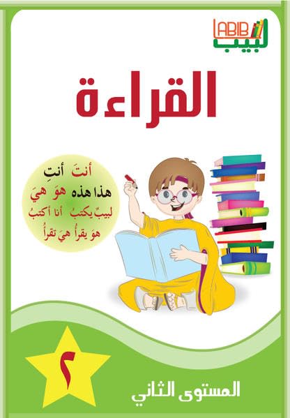 Labib 02. Lesen 2. Arabisch für Kinder Foreign Languages ​​& Dictionaries