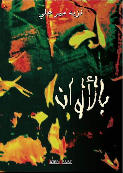 Product Image: Bel Alwan