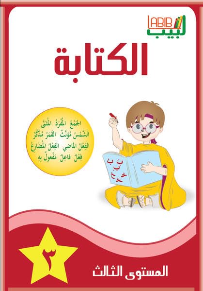 Labib 03 book