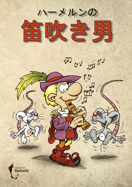 ハーメルンの笛吹き男: Der Rattenfänger von Hameln Parents & Children