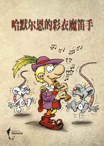 哈默尔恩的彩衣魔笛手: Der Rattenfänger von Hameln Parents & Children