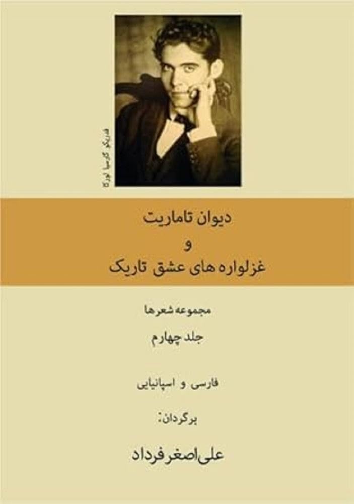 Federico García Lorca: Diwan des Tamarit; Sonette der dunklen Liebe: Bd 4 - Persische Übersetzung Poetry