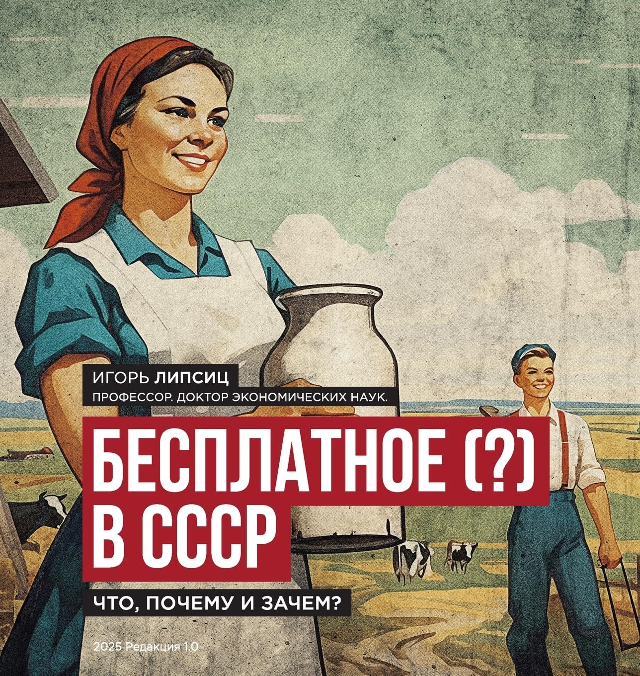 Free (?) in the USSR / Бесплатное (?) в СССР: What, Why, and What For? / Что, почему и зачем? Law