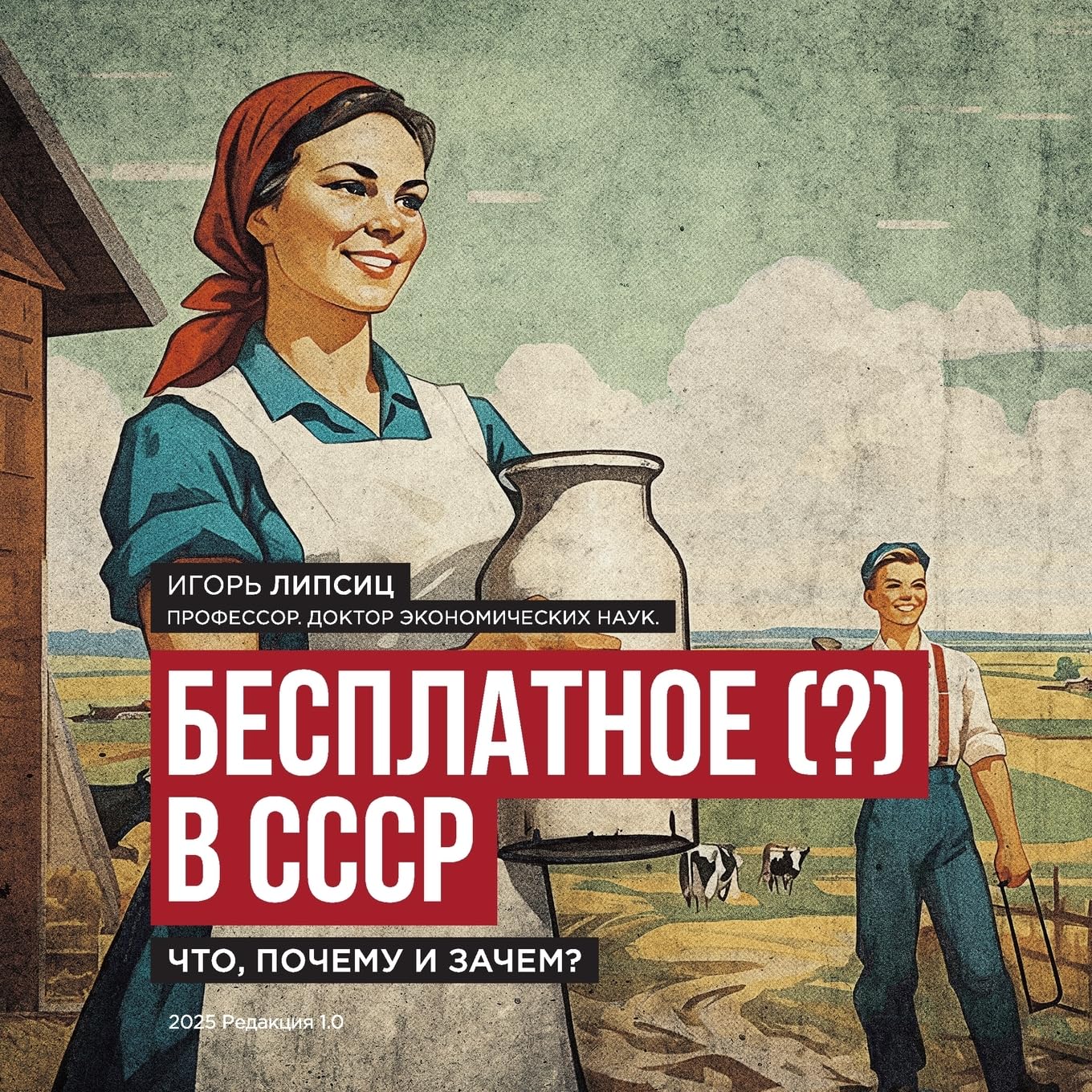 Free (?) in the USSR / Бесплатное (?) в СССР: What, Why, and What For? / Что, почему и зачем? Law