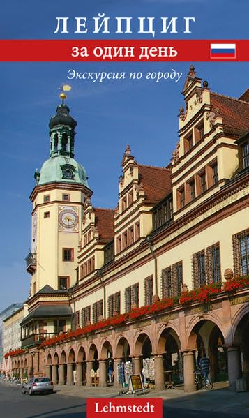 Leipzig an einem Tag (russische Ausgabe): Ein Stadtrundgang Leisure, Home & Garden