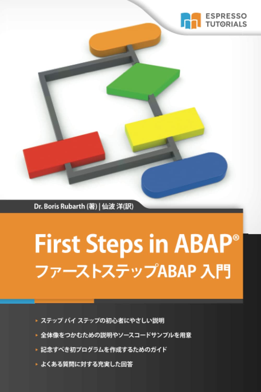 ファーストステップABAP入門 Computer Science