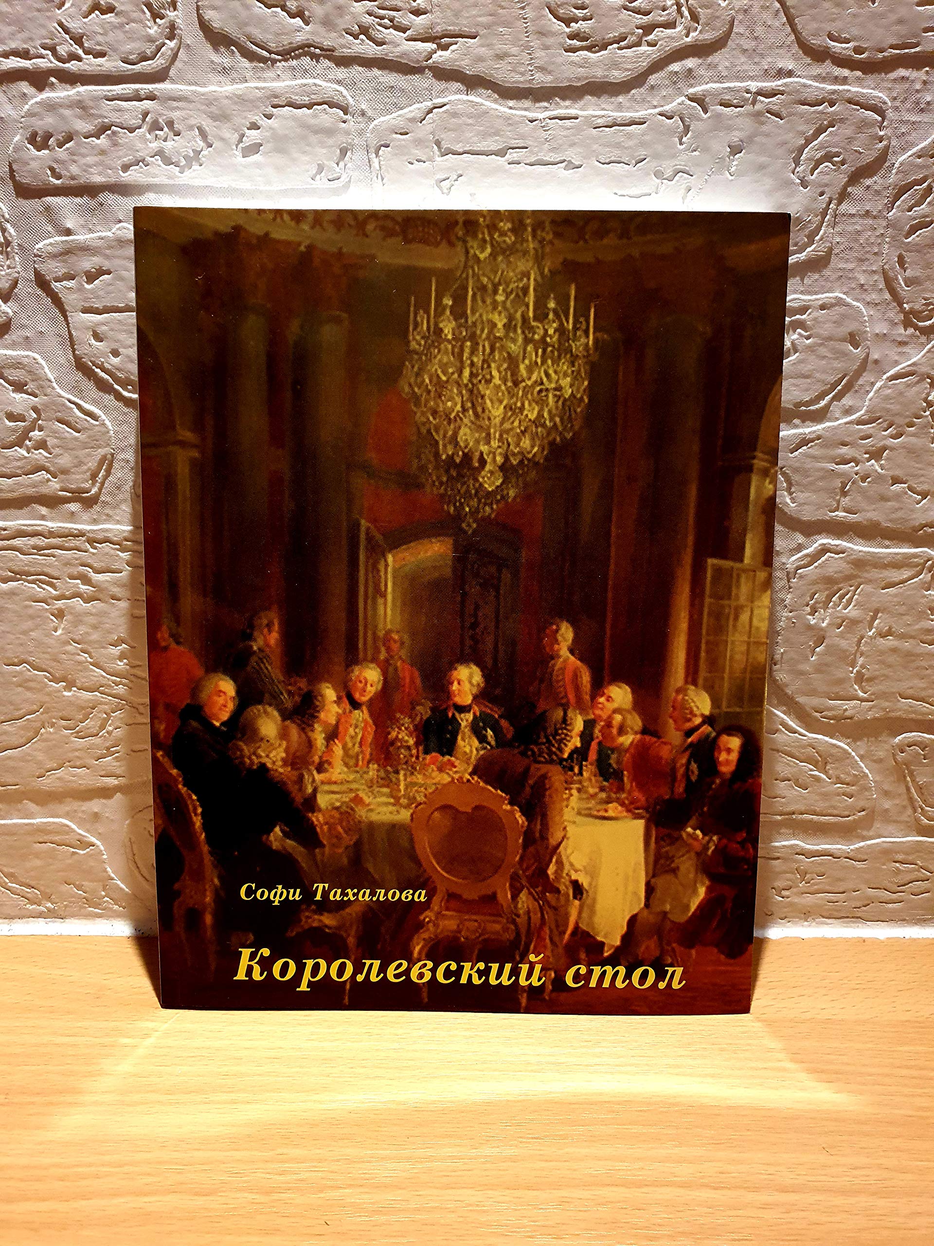 Königs-Tisch: Dt. /Russ. Books