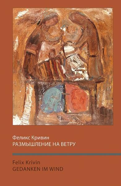 Felix Krivin. Gedanken im Wind: Razmyshlenie na wetru book