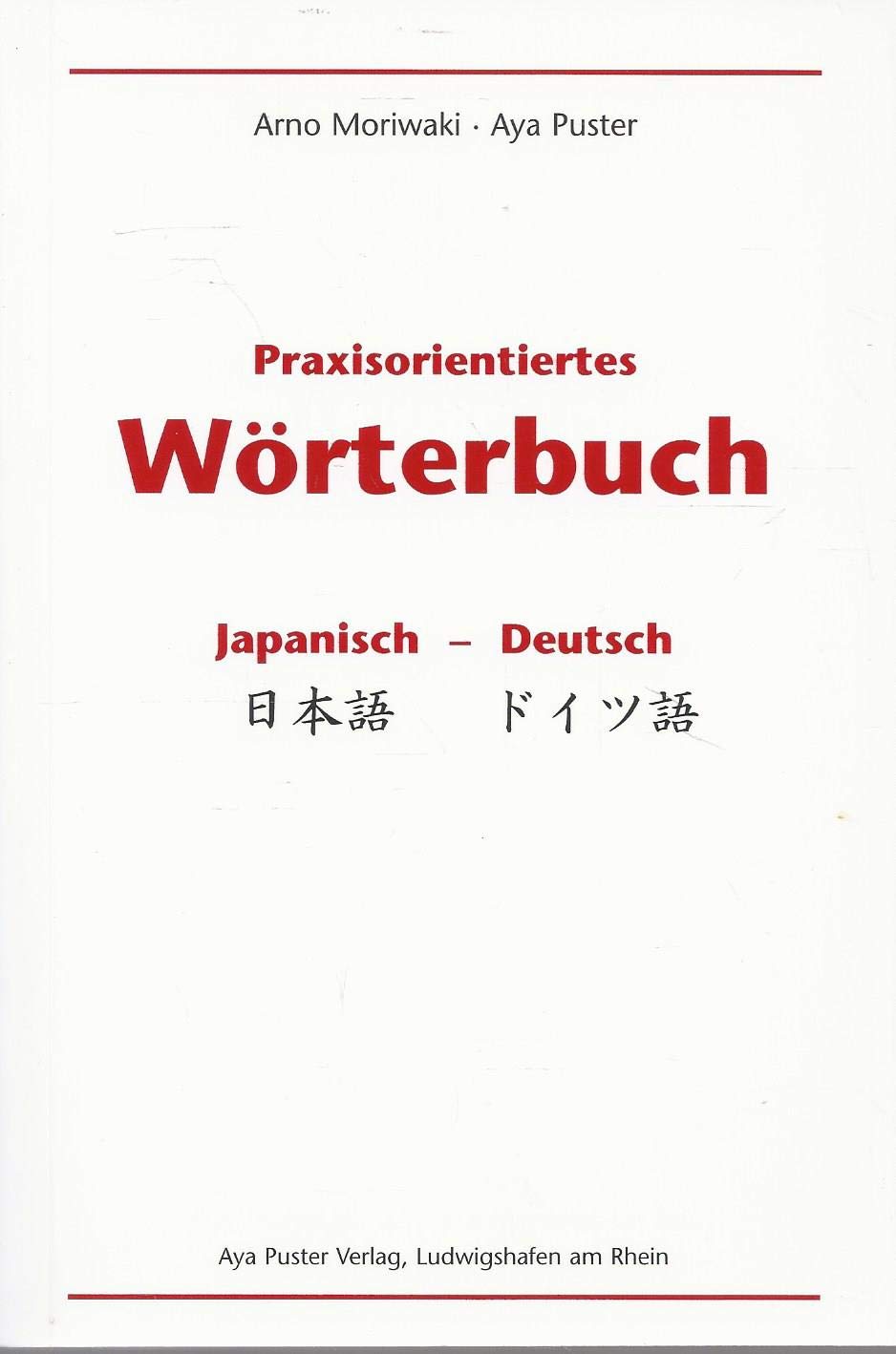 Praxisorientiertes Wörterbuch: Japanisch - Deutsch. Foreign Languages ​​& Dictionaries