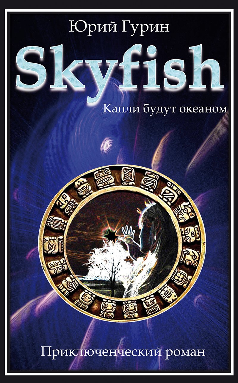 Skyfish - Die Tropfen werden zum Ozean Books