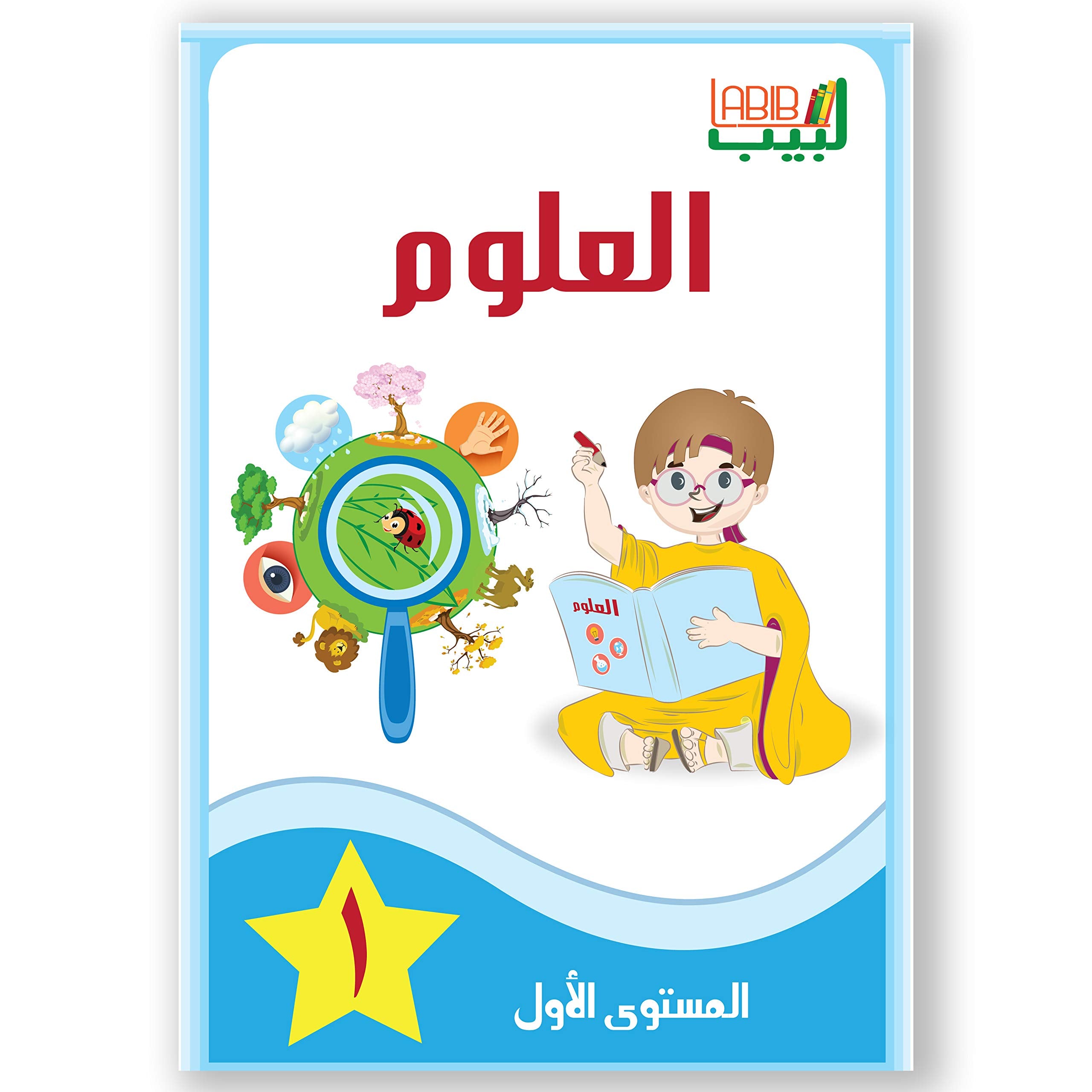 Labib 01. Sachkunde 1 Arabisch für Kinder book