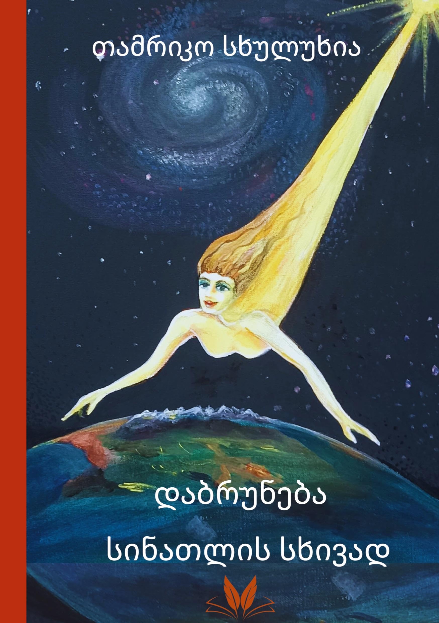Dabruneba Sinatlis Skhivad Poetry