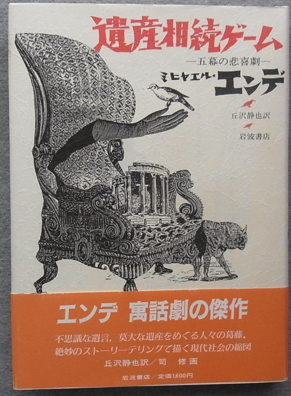 遺産相続ゲーム―五幕の悲喜劇 Books