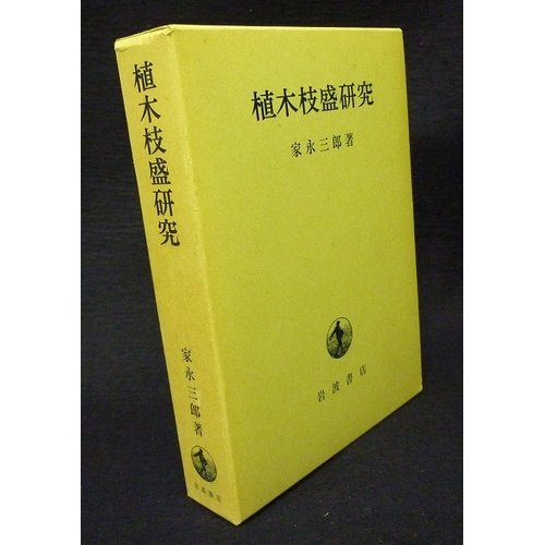 植木枝盛研究 book