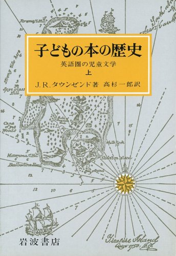 子どもの本の歴史―英語圏の児童文学 (上) book