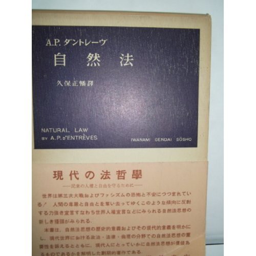 Natural law (Iwanami modern Sosho) (1952) ISBN: 4000009834 Books