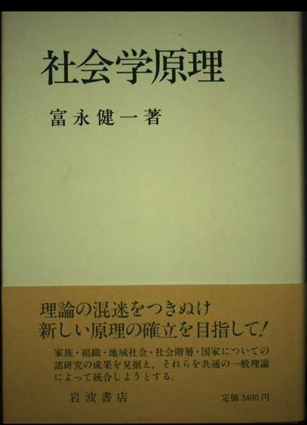 社会学原理 Books