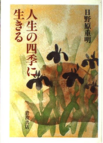 人生の四季に生きる Books