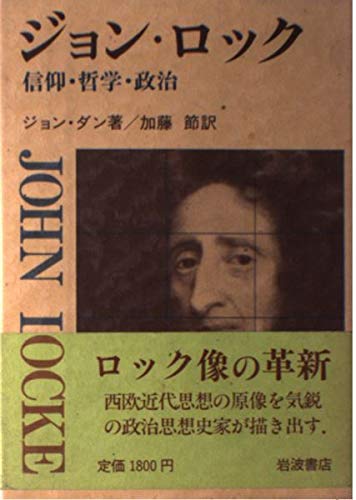 ジョン・ロック―信仰・哲学・政治 Books
