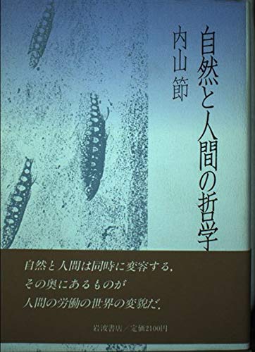 自然と人間の哲学 Books