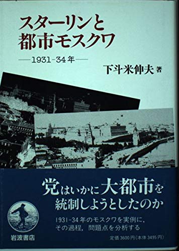 Sutarin to Toshi Mosukuwa: 1931--34-Nen Books
