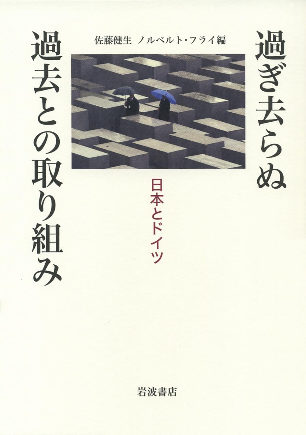 Sugisaranu kako to no torikumi : Nihon to Doitsu Books