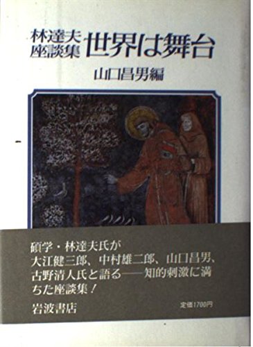 Hayashi Tatsuo Zadanshu, Sekai Wa Butai Books
