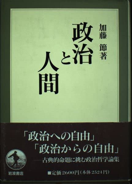 Product Image: 政治と人間