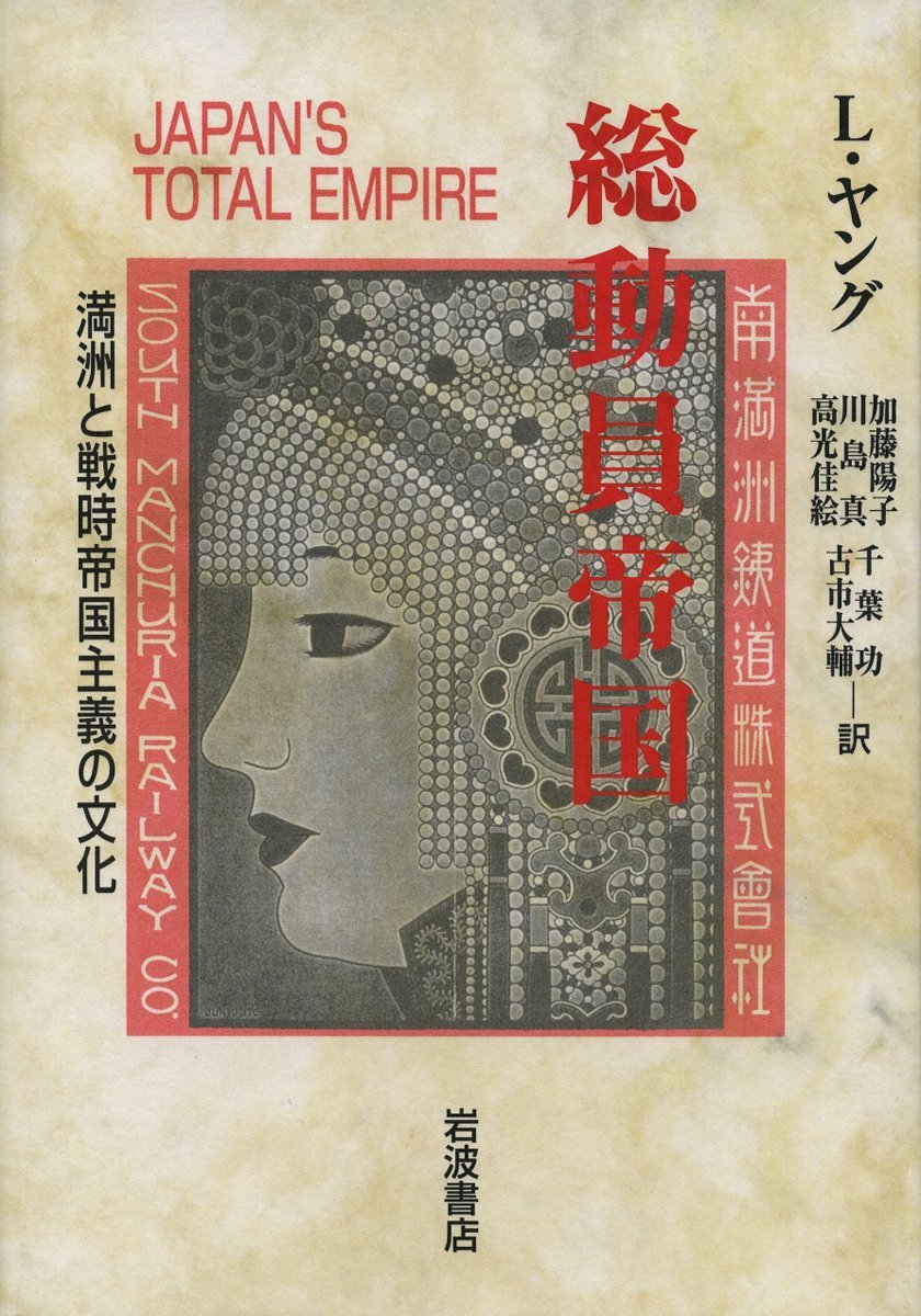 SoÌ„doÌ„in teikoku : ManshuÌ„ to senji teikoku shugi no bunka Books
