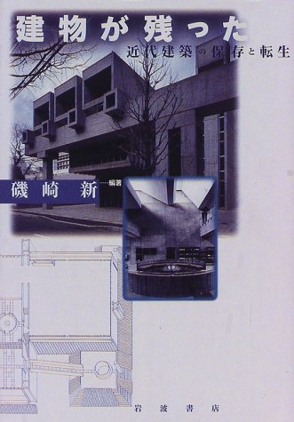 Tatemono ga nokotta : Kindai kenchiku no hozon to tensei Books