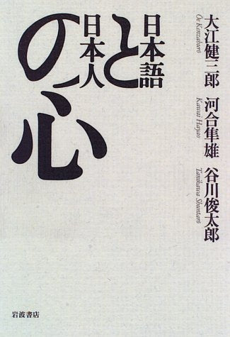日本語と日本人の心 Books