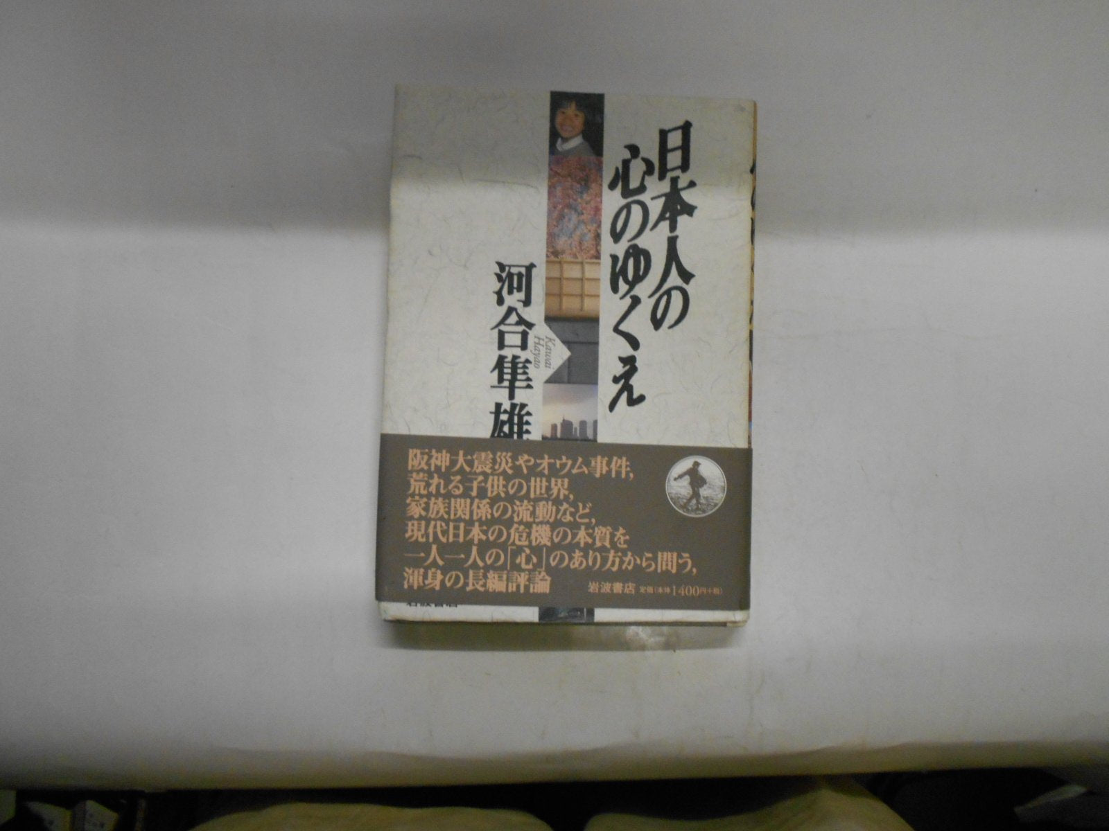 Future of the Japanese heart (1998) ISBN: 40000174 Books