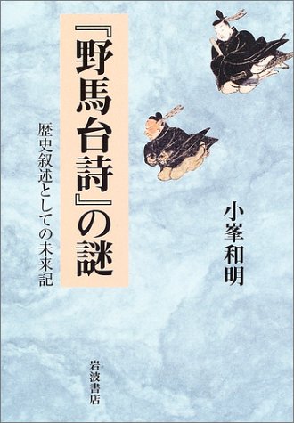 Yaba taishi no nazo : rekishi jojutsu to shite no miraiki Books