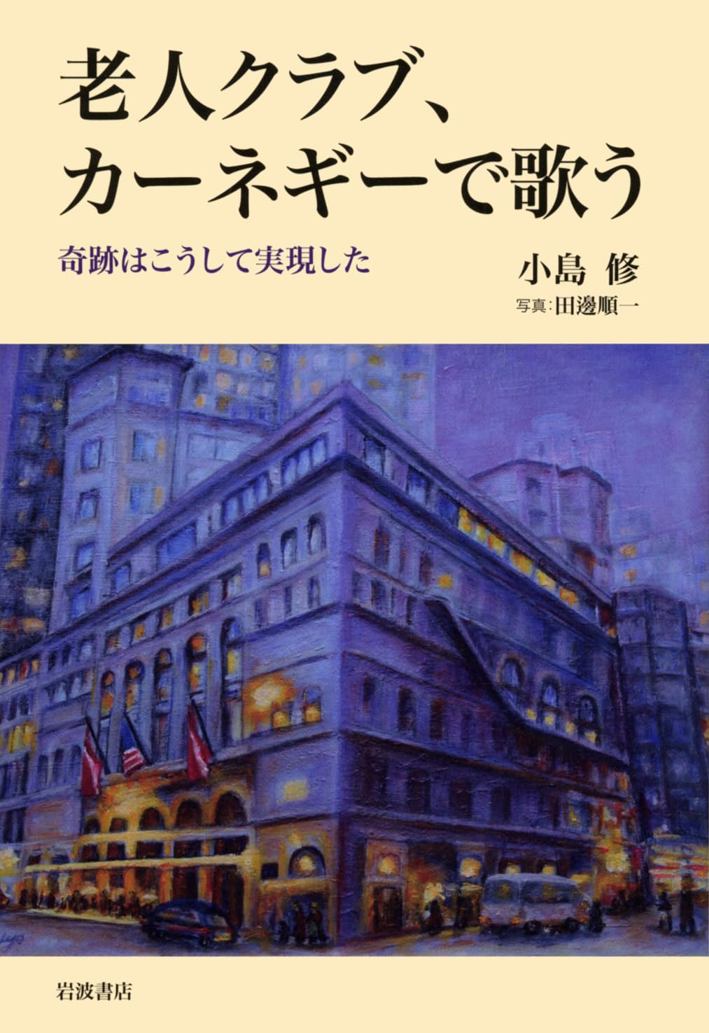 RoÌ„jin kurabu kaÌ„negiÌ„ de utau : Kiseki wa koÌ„shite jitsugenshita Books
