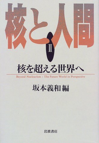 Kaku o koeru sekai e = Beyond nuclearism : the future world in perspective Books